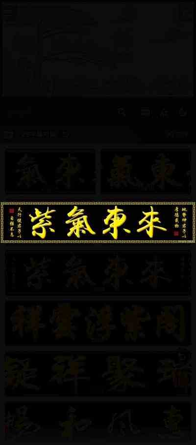 壁画_25字扁对联